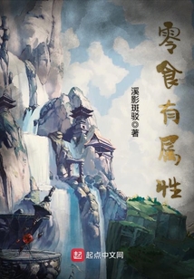 零食有屬性