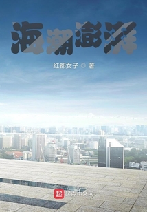 海潮澎湃