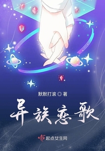 異族戀歌