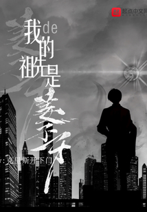 我的祖先是姜子牙