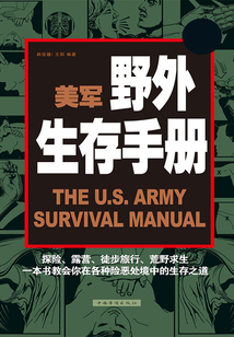 美軍野外生存手冊(cè)