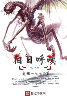 舊日呼喚