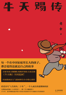 牛天赐传