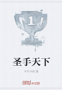 圣手天下
