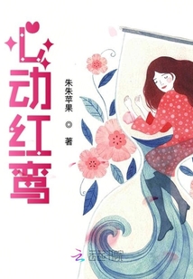 心動紅鸞