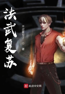 法武復蘇