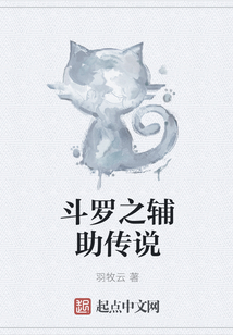 斗羅之輔助傳說