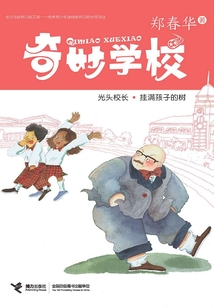 光頭校長·掛滿孩子的樹