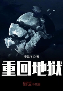 重回地獄