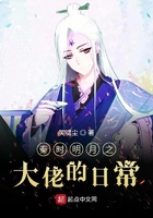 秦時(shí)明月之大佬的日常在線閱讀