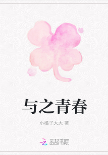 與之青春