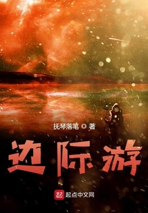 邊際游