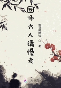 國師大人請慢走