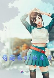 奇葩男們快走開