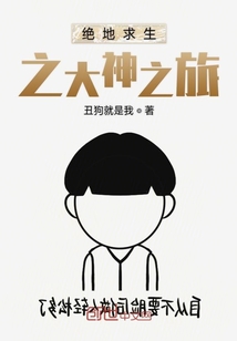 絕地求生之大神之旅
