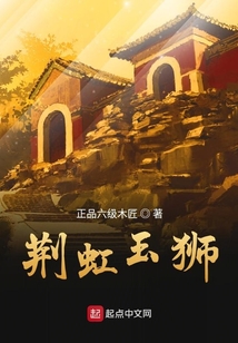 荊虹玉獅