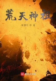 荒天神祖