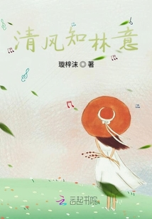 清風知林意