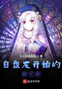 自盤龍開始的聊天群