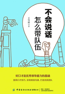 不会说话怎么带队伍