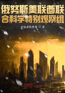 俄努斯美聯酋聯合科學特別觀察組
