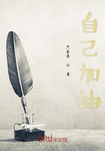 自己加油