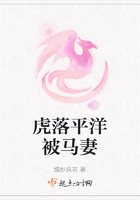 虎落平洋被馬妻在線閱讀