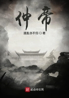 仲帝在線閱讀