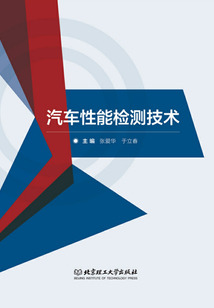 汽車性能檢測技術