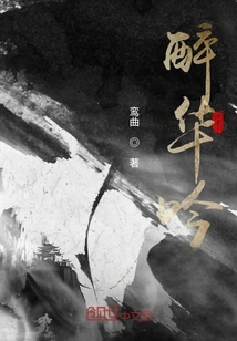 醉華吟