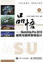 品悟：SketchUp Pro 2015建筑与园林景观设计在线阅读