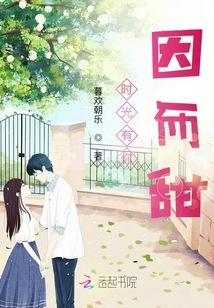 時(shí)光有你超甜噠