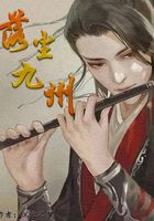 落塵九州在線閱讀