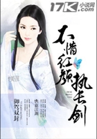 不惜红颜执长剑在线阅读