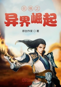 召喚之異界崛起