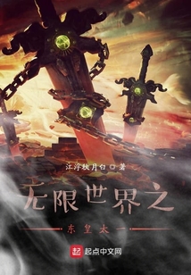 無限世界之東皇太一