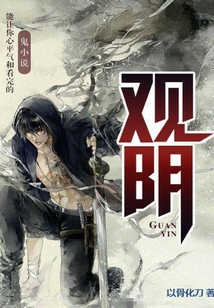 觀陰