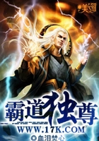 霸道獨尊在線閱讀