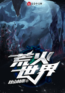 荒火世界