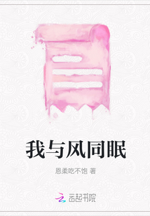 我與風同眠