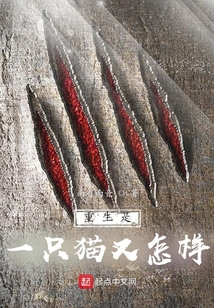 重生是一只貓又怎樣
