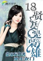 重生農門：18賢妻是梟雄在線閱讀