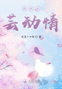 微楓起蕓動情