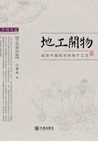 地工开物:追踪中国民间传统手工艺在线阅读