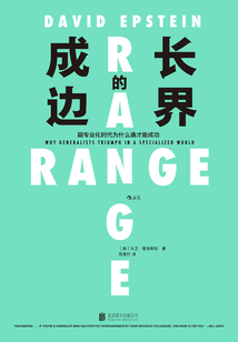 成長的邊界