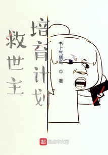 救世主培育計劃