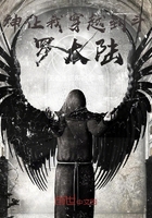 神讓我穿越到斗羅大陸在線閱讀