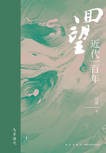 回望:近代一百年