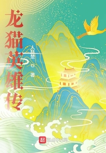 龍貓英雄傳