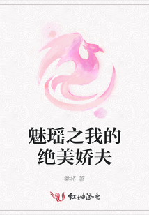 魅瑤之我的絕美嬌夫